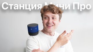 Обзор Яндекс Станции Мини 3 Про