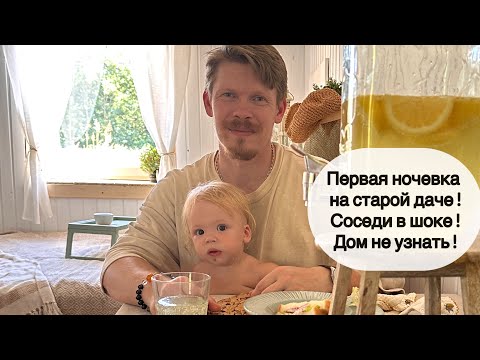 Купили старую дачу и переделали ! покрасили все ! дом не узнать !соседи в шоке !