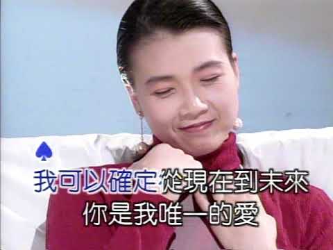 伴唱：你是唯一(對唱)