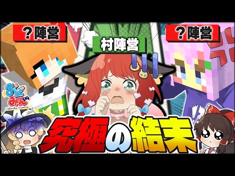 【マイクラ人狼】敵は誰だ！？狼陣営か第三陣営かも分からない敵の正体とは！！！【ゆっくり実況】【Minecraft/マイクラ人狼クエスト】