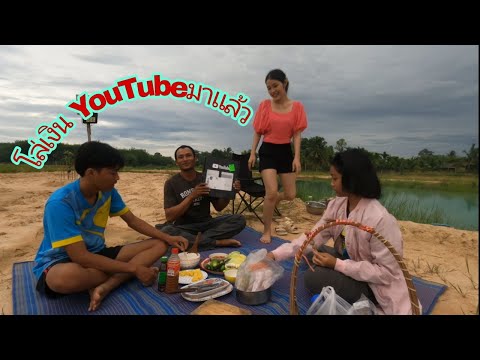 พาครอบครัวกินข้าวเย็นข้างสระน้ำ-ฉลองโล่เงินของ-YouTube-☺️🤗🤗ว นาย คนเดินป่า พาครอบครัวกินข้าวเย็นข้างสระน้ำ-ฉลองโล่เงินของ-YouTube-☺️🤗🤗ว