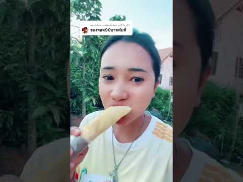 กินของทอด #กินตามสี #ของทอด #ตามคำขอ #พี่มิวพากิน #เอ็นจอยคับผม #ฝากติดตาม #มิวเอ็นจอย #พี่มิว
