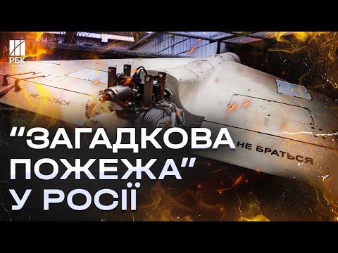 Згоріло усе! У росії знищили склад із деталями для "Шахедів"