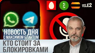 Связь без голоса. Кто замедляет WhatsApp и Telegram