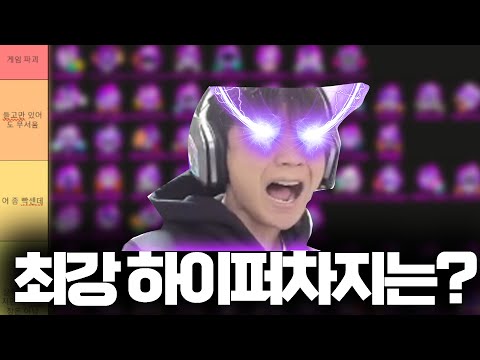 브롤 하이퍼차지 파괴력 티어리스트