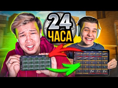 ПОМЕНЯЛИСЬ АККАУНТАМИ НА 24 ЧАСА с GENTLEMAN В STANDOFF 2 😭