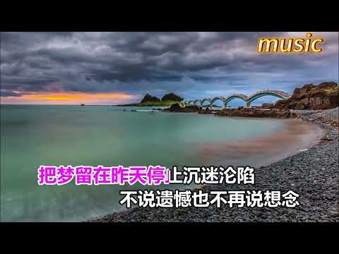 把痛交給時間-尹又KTV 伴奏 no vocal 無人聲 music 純音樂 karaoke 卡拉OK 伴唱把痛交給時間-尹又