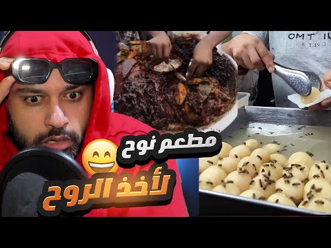 الاكل الهندي جزء 2 غير صالح للأستهلاك البشري ههههه👍😂