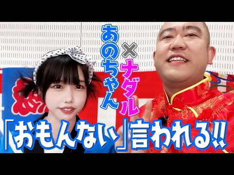 [Nadal VS Ano-chan] A Crude Punishment Game That Attacks the Greedy Nadal Who Aims to Increase His Salary [Ano Channel #28]