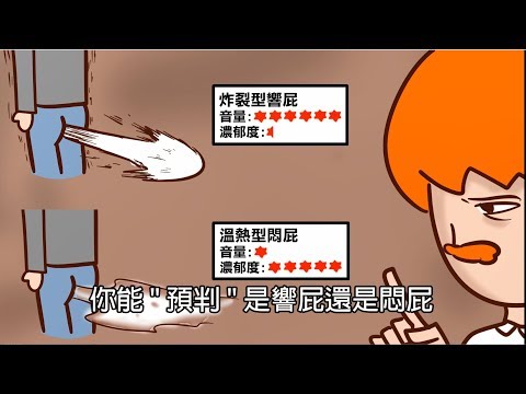 Onion Man | 放屁高手-洋蔥