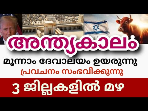 മൂന്നാം ദേവാലയം ഇസ്രായേലിൽ