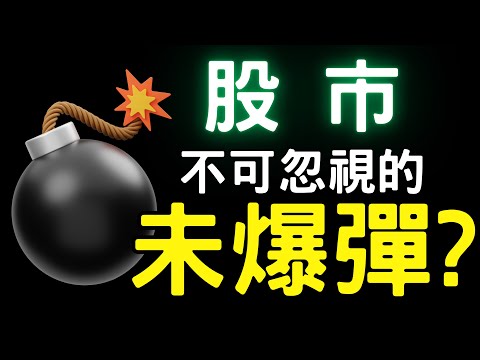 股市不可忽視的未爆彈? 大成鋼|華邦電|華新|中鴻|南亞科|裕民|台積電|三大法人|投資理財|台幣|美元|存股|股票| 02/14/25【宏爺講股】