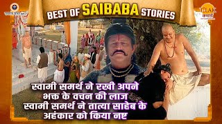 स्वामी समर्थ ने रखी अपने भक्त के वचन की लाज | Best of Saibaba Stories
