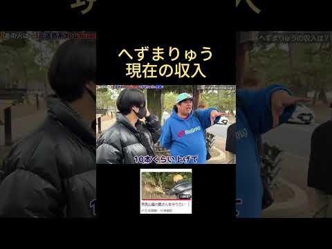 へずまりゅうの月収