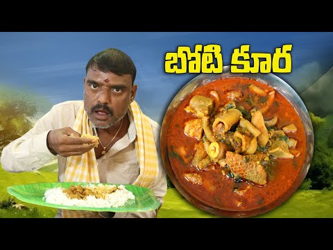 Boti Curry | బోటి కూర తయారీ విధానం | How to Prepare Boti Curry ||