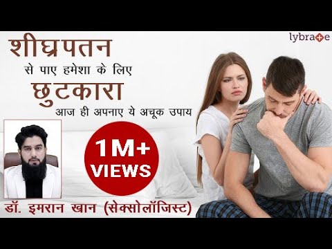Dr. Imran Khan Talks About Erectile Dysfunction And Premature Ejaculation in Hindi | Lybrate