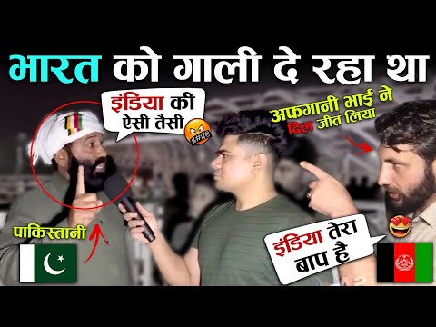 अफगानी भाई ने दिल जीत लिया ❤️