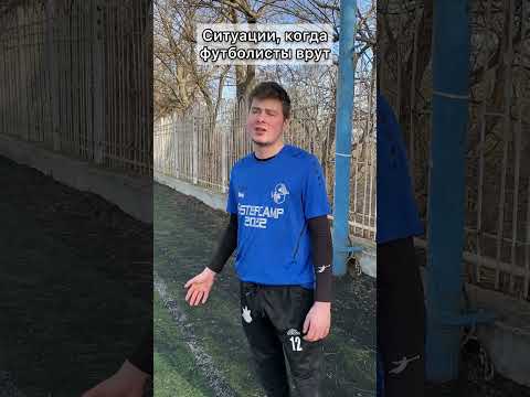 Ну у всех бывает😃 #футбол #shorts