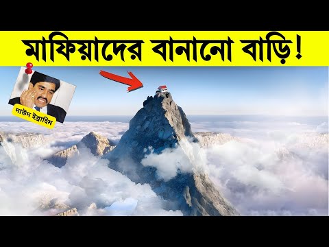 হিডেন ক্যাপসুলঃ পৃথিবীর সবথেকে গোপন বাড়ি! Inside the Secret House Hidden High in the Mountains!
