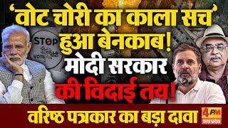 वरिष्ठ पत्रकार का बड़ा  खुलासा, घोटाले पर मचे इस बवाल से मोदी के विदाई का माहौल बना !