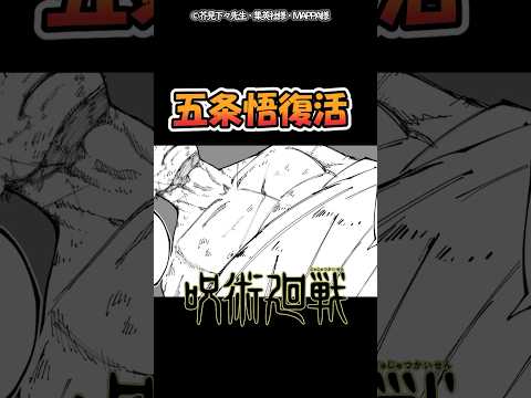 [261話]五条悟復活【呪術廻戦】 #呪術廻戦 #反応集