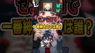 【#ゼンゼロ 】兄妹だけど、行動は全然違う#shorts #ゼンレスゾーンゼロ #ZenlessZoneZero #fypシ゚viral #ZZZ #攻略 #ショート動画 #解説