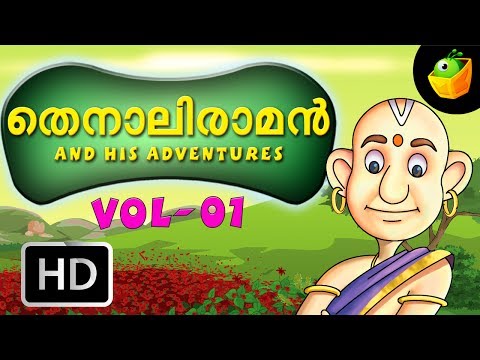Tenali Raman Full Stories (Vol 1) In Malayalam (HD)| MagicBox Animations