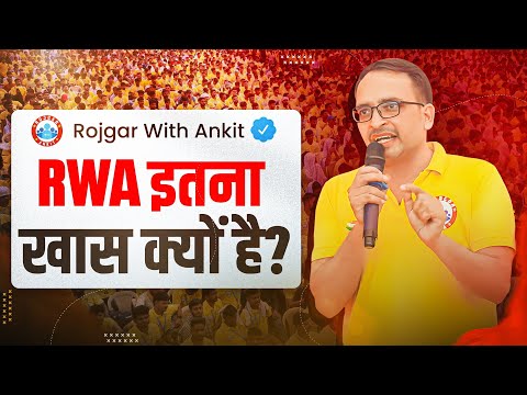 अंकित सर ने बताया RWA इतना खास क्यों है? UP Police Samman Samaroh Rojgar With Ankit
