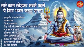 सोमवार भक्ति भजन : ॐ नमः शिवाय, शिव अमृतवाणी, महामृत्युंजय मंत्र, शिव चालीसा, ॐ जय शिव ओंकारा