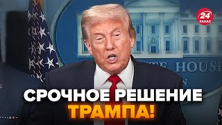 ⚡️Трамп ЭКСТРЕННО стягивает ВОЙСКА в Вашингтон! Жёсткое РЕШЕНИЕ шокировало ВСЕХ. США на УШАХ