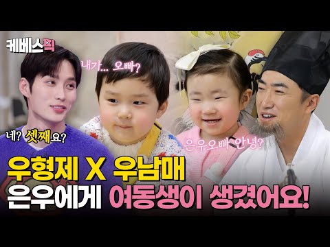 [#슈퍼맨이돌아왔다] 우형제X우남매 크로스! 훈장님이 된 동민아빠의 예절교육? ｜KBS 241218 방송