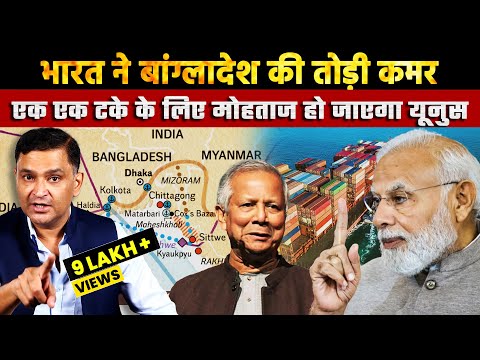 Transit Trouble: India Shuts Door on Bangladesh Trade |The Chanakya Dialogues Major Gaurav Arya|