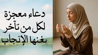 وداعًا لتأخر الحمل.. وصفة فعّالة مع دعاء قوي للإنجاب