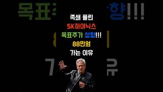 SK하이닉스 88층 가는 이유🚀
