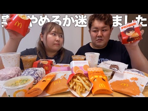 実は活動をやめようと思ってた話をしながらマクドナルド１万円分を食べる！