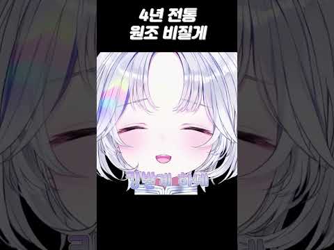 발음놀리지마 #shorts #vtuber