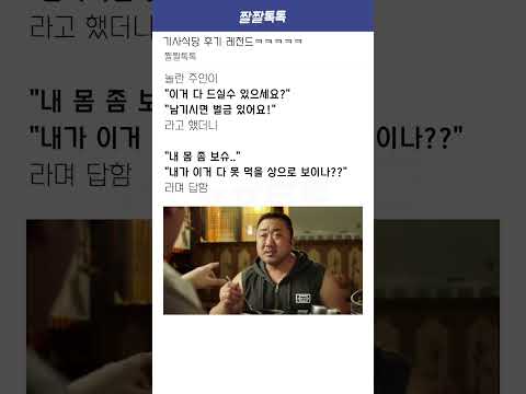 기사식당 후기 레전드ㅋㅋㅋ