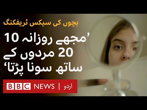 Sex trafficking: Children groomed in Romania sent to UK - BBC URDU