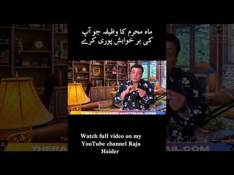 Moharam  Month Wazifa