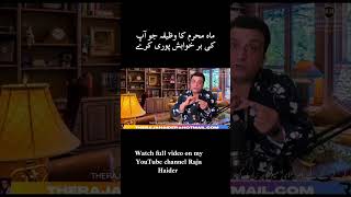 Moharam  Month Wazifa