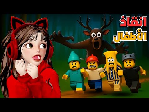 الجزء الثاني انقاذ المحبوسين في 99 ليله في الغابة مع ضيونه وزيتونه 😱‼️ روبلوكس Roblox