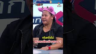 จริงหรือไม่ ? เด็กเขมรโดนล้างสมองตั้งแต่เกิด #ถกไม่เถียง