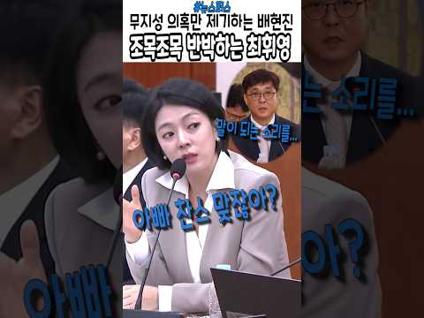 미국 이민국이 했어도 아무튼 아빠찬스야 #국민의힘 #배현진 #문체부장관