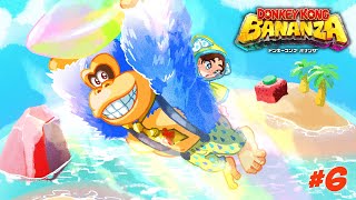 【ドンキーコングバナンザ】#6 🍌 ドンキー新作を初見プレイ‼️【生配信】