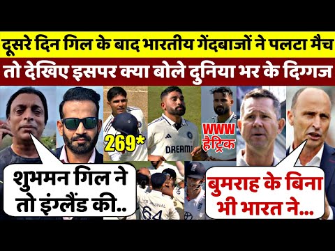 IND vs ENG : दूसरे दिन Gill के बाद भारतीय गेंदबाजों ने पलटा मैच, तो देखिए क्या बोले क्रिकेट दिग्गज