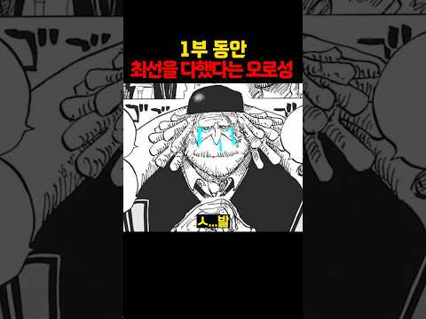 1부동안 최선을 다했다는 오로성