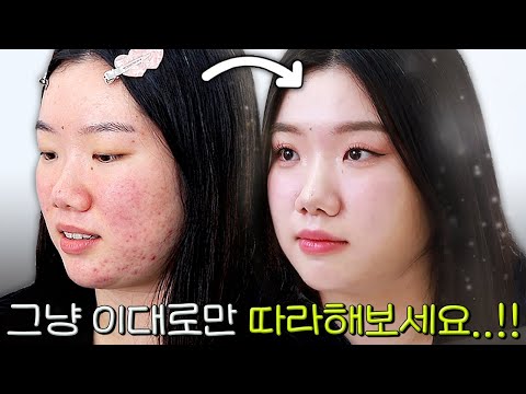 ‼️트러블 커버‼️제발..이대로만 따라해보세요.. 구독자 메이크업 1탄)