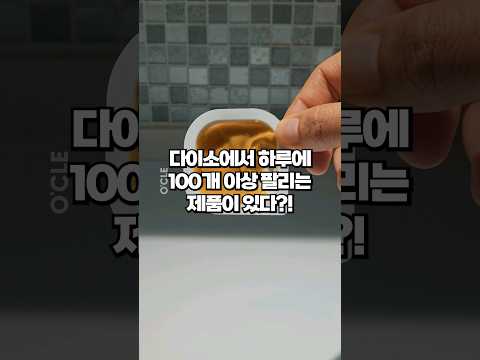 뒤돌아보면 품절! 하루에도 수백개씩 나가는 다이소 꿀템 BEST 3 💡