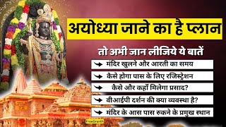 Ayodhya Ram Mandir जाने का है प्लान, तो ये जानकारी आएगी आपके बहुत काम #rammandir #ayodhya