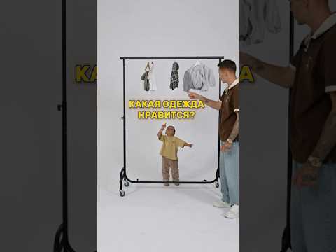 ЧТО ВЫБЕРЕТ ТИМ? Какую одежду? #димасблог #аняищук Новое видео на канале «Аня Ищук»